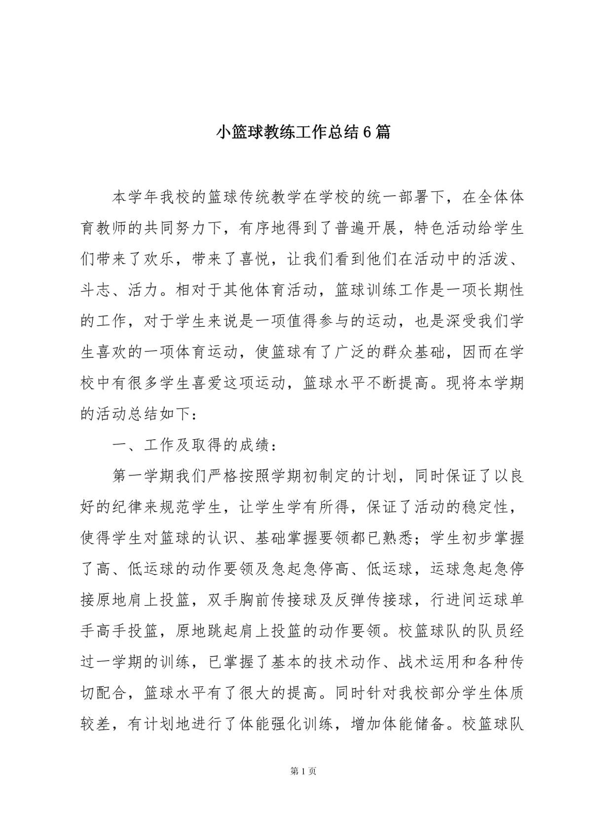 为什么篮球训练中需要多样化的策略_1
